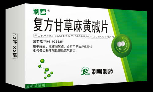 寶雞利君秦嶺藥業 復方甘草麻黃堿片全國招商，高效藥務代理服務啟航